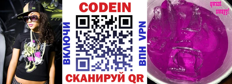 Codein напиток Lean (лин)  как найти закладки  Волгоград 